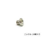 コンチョネジ ニッケル ネジ足3.8mm 1