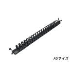 バインダー金具 ルーズリーフ用 A5サイズ（20穴） 黒 長さ22cm｜リング外径21mm 1ヶ、カシメ付【メール便対応】 [ぱれっと]  レザークラ