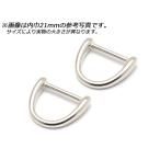 デザインDカン PK03 全8色 内巾24mm 2ヶ