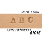 エレガント英字刻印セット 約7mm 26�