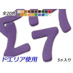 ナンバーチャーム　小