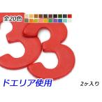 ナンバーチャーム　大