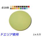 チャーム 丸 全20色 80mm