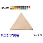 チャーム 正三角形　R2