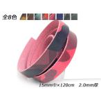迷彩柄レース 全8色 15mm巾×120cm 2.0mm厚 1本【メール便対応】 [レザークラフトぱれっと]  レザークラフト革ひも レース 13-1