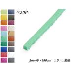 クロッタンレース（コンビ鞣し） 全20色 2mm巾×180cm 1.5mm前後 1本【メール便対応】 [レザークラフトぱれっと]  レザークラフト革ひ