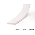 ホワイトスムースレース（白なめし） 白 10mm巾×170cm 1.5mm厚 1本【メール便対応】 [レザークラフトぱれっと]  レザークラフト革ひも