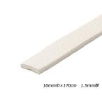 ホワイトシュリンクレース（白なめし） 白 10mm巾×170cm 1.5mm厚 1本【メール便対応】 [レザークラフトぱれっと]  レザークラフト革ひ