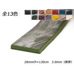 バーミンガムベルト（ブライドルレザー） 全13色 20mm巾×120cm 3.0mm（原厚） 1本【メール便対応】 [レザークラフトぱれっと]  レザ
