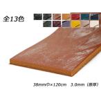 バーミンガムベルト（ブライドルレザー） 全13色 38mm巾×120cm 3.0mm（原厚） 1本[レザークラフトぱれっと]  レザークラフトベルト