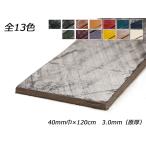 バーミンガムベルト（ブライドルレザー） 全13色 40mm巾×120cm 3.0mm（原厚） 1本[レザークラフトぱれっと]  レザークラフトベルト