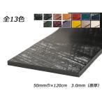 バーミンガムベルト（ブライドルレザー） 全13色 50mm巾×120cm 3.0mm（原厚） 1本【送料無料】 [レザークラフトぱれっと]  レザーク