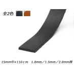 床革レース（リオショルダー） 黒/茶 15mm巾×110cm 1.0mm前後/1.5mm前後/2.0mm前後【メール便対応】 [レザークラフトぱれっと