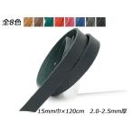 オイル床革レース 全8色 15mm巾×120cm 2.0-2.5mm厚【メール便対応】 [レザークラフトぱれっと]  レザークラフト革ひも レース 1