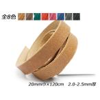 オイル床革レース 全8色 20mm巾×120cm 2.0-2.5mm厚【メール便対応】 [レザークラフトぱれっと]  レザークラフト革ひも レース 1