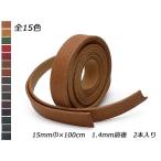 オイル床革レース（エルバマット） 全15色 15mm巾×100cm 1.4mm前後 2本【メール便対応】 [レザークラフトぱれっと]  レザークラフト
