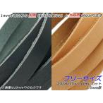 ナチュラルヌメレース フリーサイズ キャメル/黒 お好みの巾×170cm 2.5mm厚 1本[レザークラフトぱれっと] [価格変動品]  レザークラフ