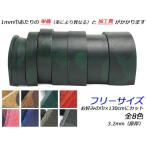 迷彩柄レース 厚 フリーサイズ 全8色 お好みの巾×130cm 3.2mm（原厚） 1本[レザークラフトぱれっと] [価格変動品]  レザークラフト革