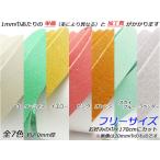 床革レース（ティーポ） フリーサイズ 全7色 お好みの巾×170cm 約2.0mm厚 1本[レザークラフトぱれっと] [価格変動品]  レザークラフト
