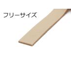 クラシックレース　フリーサイズ 生成 お好みの巾×170cm 1.0mm厚/2.0mm厚 1本[レザークラフトぱれっと] [価格変動品]  レザークラ