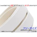 ホワイトスムースレース（白なめし） フリーサイズ 白 お好みの巾×170cm 1.5mm厚 1本[レザークラフトぱれっと] [価格変動品]  レザーク