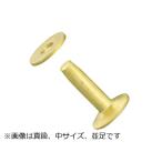 【大袋】ワッシャーリベット 真鍮
