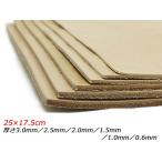 【切り革】サドルレザー ナチュラル 25×17.5cm 3.0mm/2.5mm/2.0mm/1.5mm/1.0mm/0.6mm 1枚【メール便対応】