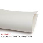 【切り革】EL牛純白 白 17×12cm 0.5mm/1.0mm/1.5mm/2.0mm 1枚【メール便対応】 [レザークラフトぱれっと]  レザーク