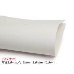 【切り革】EL牛純白 白 12×8cm 0.5mm/1.0mm/1.5mm/2.0mm 1枚【メール便対応】 [レザークラフトぱれっと]  レザークラ