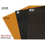 【切り革】豚モミソフト アメ/黒/焦