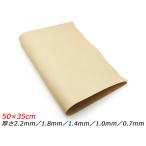 【大判切り革】牛ヌメ ECO 無地 50×35cm 0.7mm/1.0mm/1.4mm/1.8mm/2.2mm 1枚[レザークラフトぱれっと]  レザ