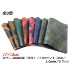 【切り革】エルヴァケーロ（El Vaquero） 全8色 17×12cm 0.7mm/1.0mm/1.5mm/2.0mm/3.2mm前後（原厚） 1枚