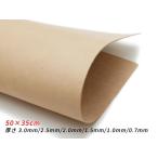 【大判切り革】サドルレザー マット ナチュラル 50×35cm 0.7mm/1.0mm/1.5mm/2.0mm/2.5mm/3.0mm 1枚【送料無料