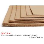 【大判切り革】栃木本ヌメ 無地 50×35cm 0.6mm/1.0mm/1.5mm/2.0mm/2.5mm/3.6mm前後 1枚【送料無料】 [レザー