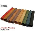 【巾売り】牛床（アラバスタ） 全10色 35cm巾×75cm以上 約1.3mm 1巻[ぱれっと]  レザークラフト切り革（カットレザー） カラー床革