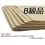 【B級切り革】サドルレザー ナチュ