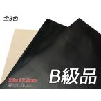 【B級切り革】羊吟 無地/黒/焦茶 25×17.5cm 0.3mm【メール便対応】 [ぱれっと]  レザークラフト切り革（カットレザー）