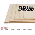 【B級切り革】牛ヌメスムース 無地 35×25cm 0.6mm/1.0mm/1.5mm/2.0mm/2.5mm[ぱれっと]  レザークラフト切り革（カ