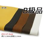 【B級切り革】エルクスキン 全5色 25