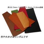 ミニ端革パック（エルバマット） アソート 合計約12デシ 0.7mm/1.0mm/1.5mm/2.0mm前後【メール便対応】 [ぱれっと]  レザーク