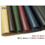 【切り革】牛床（ペコスハード）床処理あり 全6色 25×17.5cm 0.8-1.8mm【メール便対応】 [ぱれっと]  レザークラフト切り革（カット