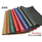 【大判切り革】牛床（エルヴァケーロ）床処理あり 全8色 50×35cm 1.0mm前後 1枚[ぱれっと]  レザークラフト切り革（カットレザー） 床処