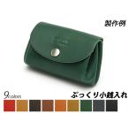 【アラバスタキット】ぷっくり小銭