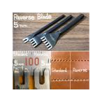 プロ菱目打ち[逆刃] 5mm巾ピッチ 2本