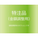 特注品（税込1円）【メール便対応】 [レザークラフトぱれっと]  レザークラフト加工