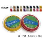 【Ritza25】タイガーワックス糸（組紐） 細 小巻 全20色 0.8mm×20m【メール便対応】 [ぱれっと]  レザークラフト工具 ロウ付糸（ポ