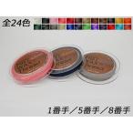 【スプール巻】MBT WAX糸 全24色 1番φ0