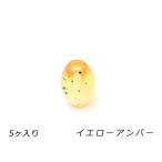 アクリルビーズ楕円小イエローアンバ...