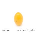 アクリルビーズ楕円大イエローアンバ...