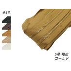 【YKKまとめ売り】金属ファスナー 1